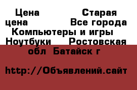 lenovo v320-17 ikb › Цена ­ 29 900 › Старая цена ­ 29 900 - Все города Компьютеры и игры » Ноутбуки   . Ростовская обл.,Батайск г.